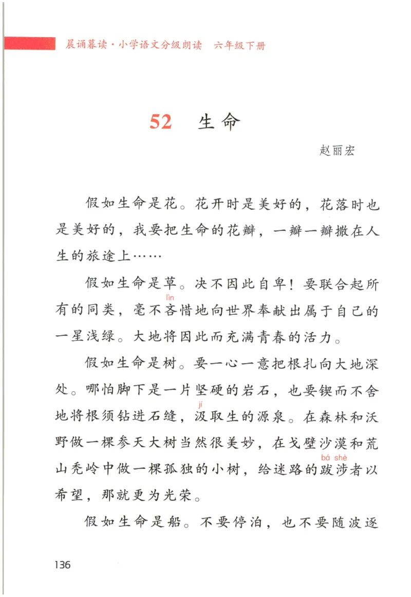 《晨诵暮读》6年级-下_一年级上下册资料_小学一年级学习资料-25年更新版_1-00、幼小衔接_幼小衔接每日晨读篇_1-5年级晨读读物_《晨诵暮读》1-6年级上下册