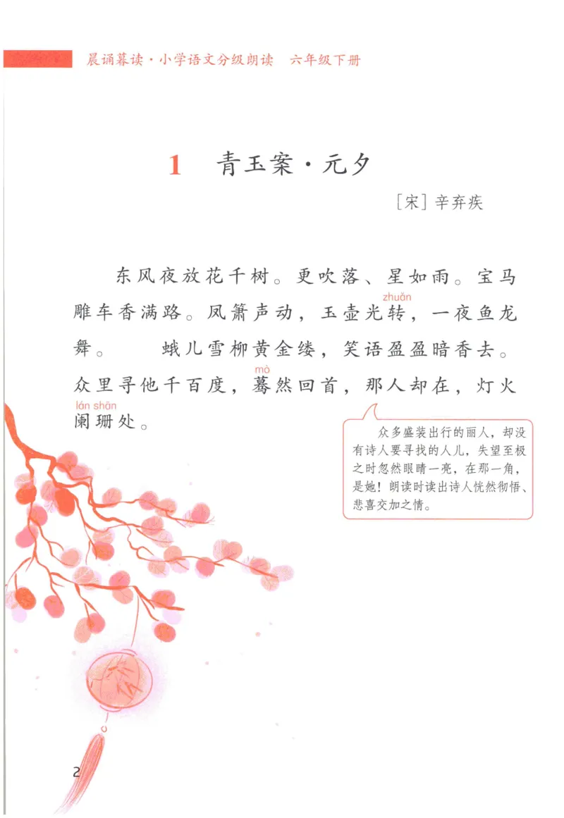 《晨诵暮读》6年级-下_一年级上下册资料_小学一年级学习资料-25年更新版_1-00、幼小衔接_幼小衔接每日晨读篇_1-5年级晨读读物_《晨诵暮读》1-6年级上下册