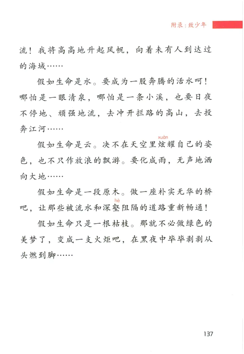 《晨诵暮读》6年级-下_一年级上下册资料_小学一年级学习资料-25年更新版_1-00、幼小衔接_幼小衔接每日晨读篇_1-5年级晨读读物_《晨诵暮读》1-6年级上下册