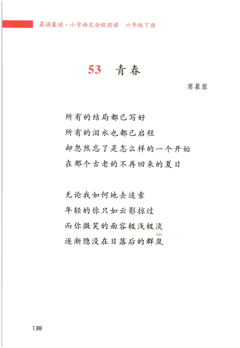 《晨诵暮读》6年级-下_一年级上下册资料_小学一年级学习资料-25年更新版_1-00、幼小衔接_幼小衔接每日晨读篇_1-5年级晨读读物_《晨诵暮读》1-6年级上下册