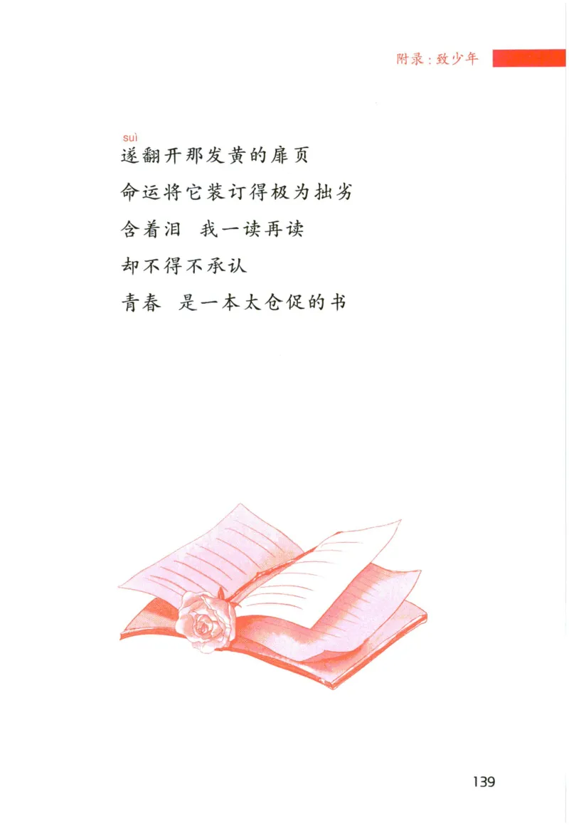 《晨诵暮读》6年级-下_一年级上下册资料_小学一年级学习资料-25年更新版_1-00、幼小衔接_幼小衔接每日晨读篇_1-5年级晨读读物_《晨诵暮读》1-6年级上下册