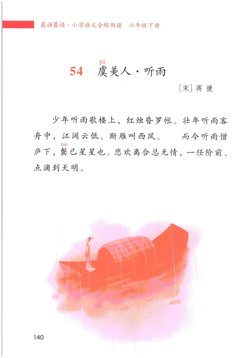 《晨诵暮读》6年级-下_一年级上下册资料_小学一年级学习资料-25年更新版_1-00、幼小衔接_幼小衔接每日晨读篇_1-5年级晨读读物_《晨诵暮读》1-6年级上下册