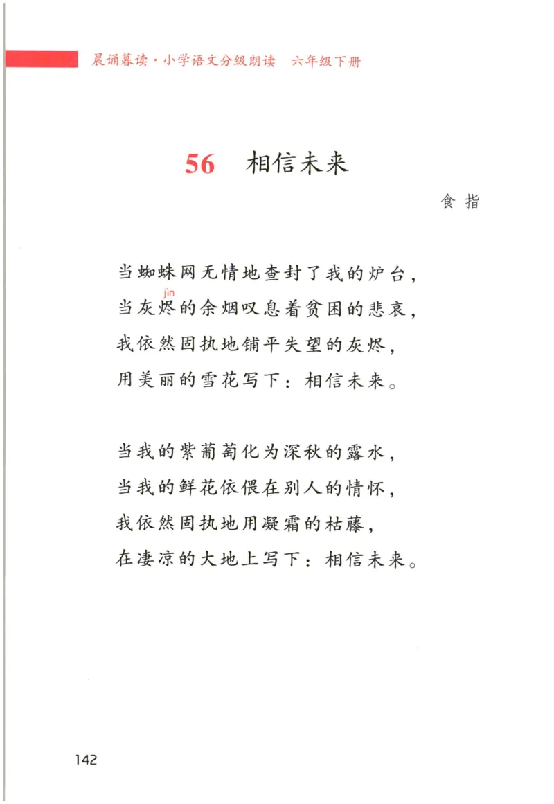 《晨诵暮读》6年级-下_一年级上下册资料_小学一年级学习资料-25年更新版_1-00、幼小衔接_幼小衔接每日晨读篇_1-5年级晨读读物_《晨诵暮读》1-6年级上下册