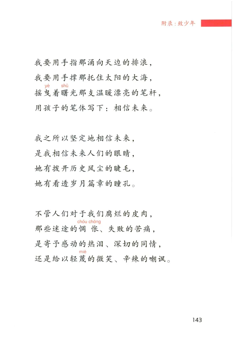 《晨诵暮读》6年级-下_一年级上下册资料_小学一年级学习资料-25年更新版_1-00、幼小衔接_幼小衔接每日晨读篇_1-5年级晨读读物_《晨诵暮读》1-6年级上下册