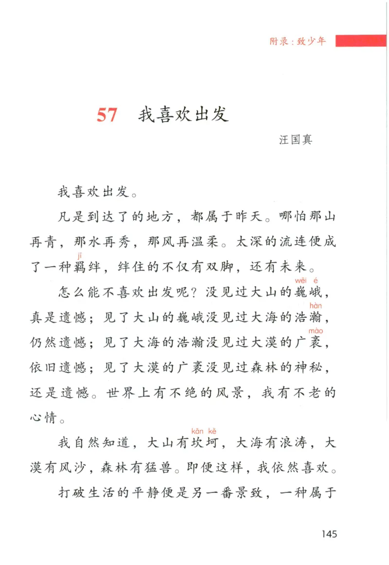 《晨诵暮读》6年级-下_一年级上下册资料_小学一年级学习资料-25年更新版_1-00、幼小衔接_幼小衔接每日晨读篇_1-5年级晨读读物_《晨诵暮读》1-6年级上下册