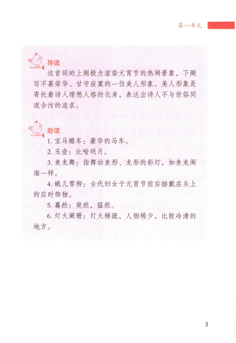 《晨诵暮读》6年级-下_一年级上下册资料_小学一年级学习资料-25年更新版_1-00、幼小衔接_幼小衔接每日晨读篇_1-5年级晨读读物_《晨诵暮读》1-6年级上下册