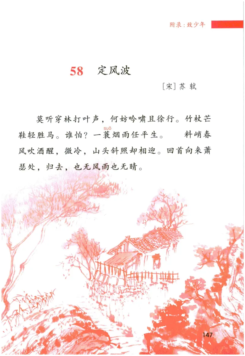 《晨诵暮读》6年级-下_一年级上下册资料_小学一年级学习资料-25年更新版_1-00、幼小衔接_幼小衔接每日晨读篇_1-5年级晨读读物_《晨诵暮读》1-6年级上下册