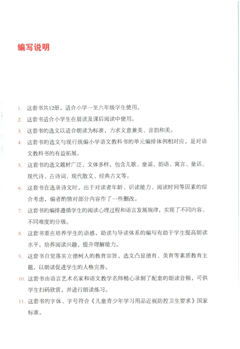 《晨诵暮读》6年级-下_一年级上下册资料_小学一年级学习资料-25年更新版_1-00、幼小衔接_幼小衔接每日晨读篇_1-5年级晨读读物_《晨诵暮读》1-6年级上下册
