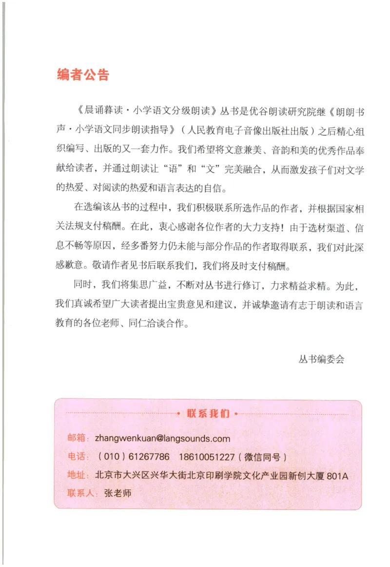 《晨诵暮读》6年级-下_一年级上下册资料_小学一年级学习资料-25年更新版_1-00、幼小衔接_幼小衔接每日晨读篇_1-5年级晨读读物_《晨诵暮读》1-6年级上下册
