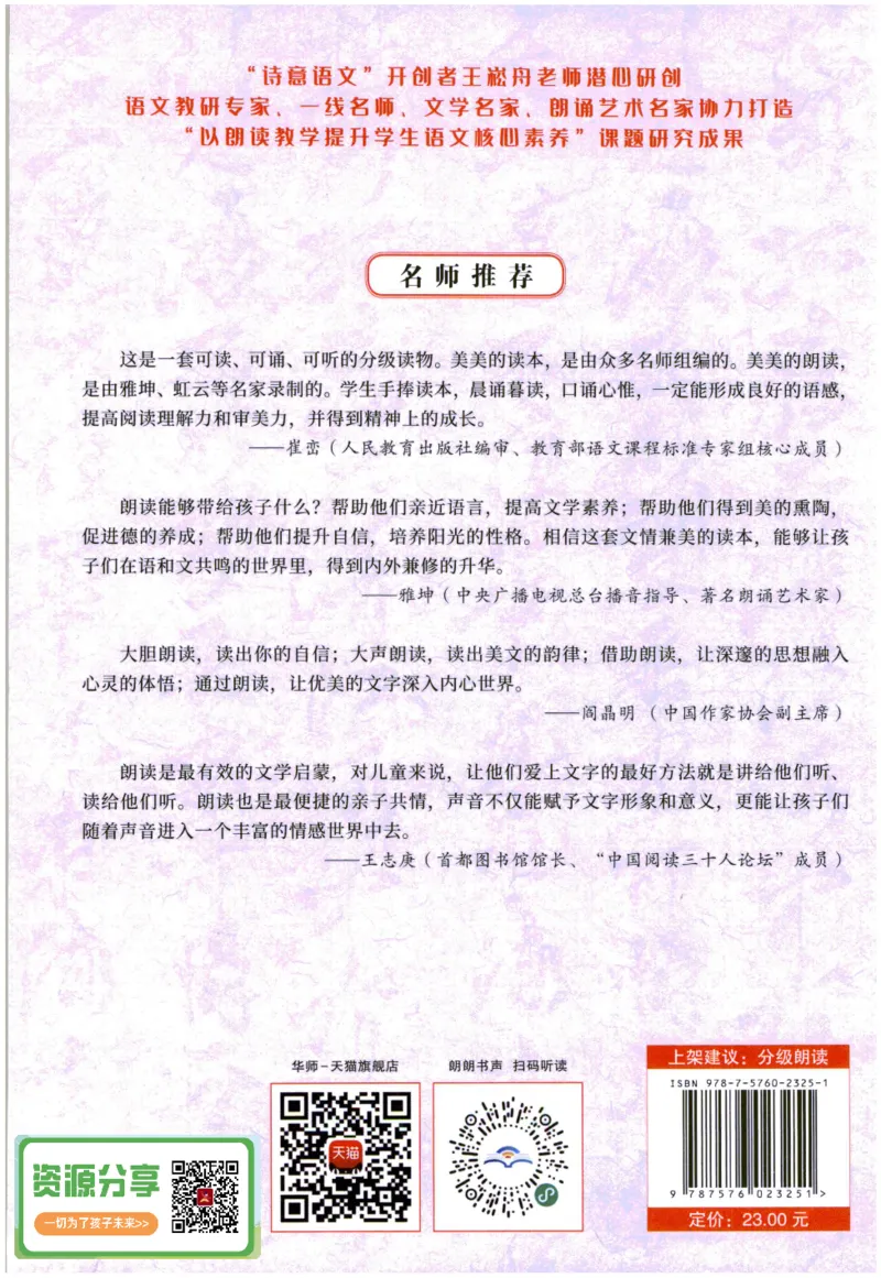 《晨诵暮读》6年级-下_一年级上下册资料_小学一年级学习资料-25年更新版_1-00、幼小衔接_幼小衔接每日晨读篇_1-5年级晨读读物_《晨诵暮读》1-6年级上下册