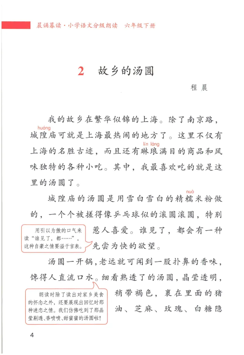 《晨诵暮读》6年级-下_一年级上下册资料_小学一年级学习资料-25年更新版_1-00、幼小衔接_幼小衔接每日晨读篇_1-5年级晨读读物_《晨诵暮读》1-6年级上下册