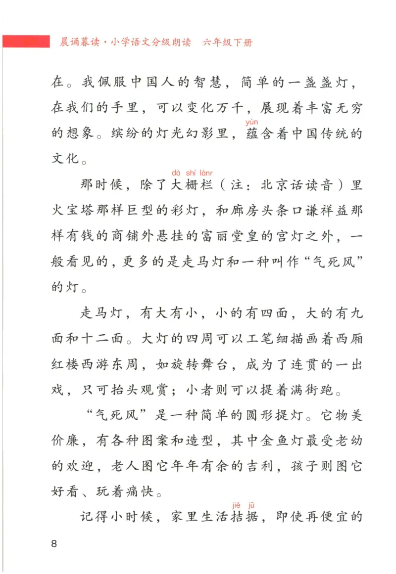《晨诵暮读》6年级-下_一年级上下册资料_小学一年级学习资料-25年更新版_1-00、幼小衔接_幼小衔接每日晨读篇_1-5年级晨读读物_《晨诵暮读》1-6年级上下册