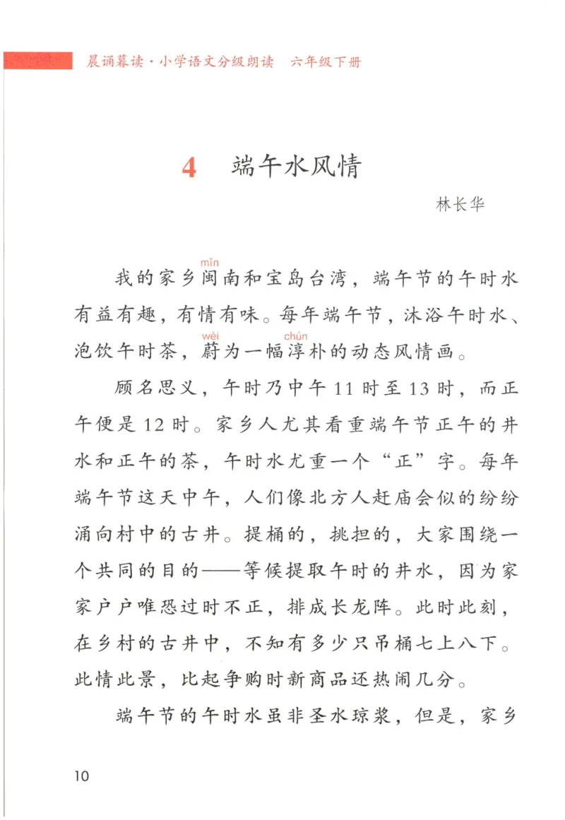 《晨诵暮读》6年级-下_一年级上下册资料_小学一年级学习资料-25年更新版_1-00、幼小衔接_幼小衔接每日晨读篇_1-5年级晨读读物_《晨诵暮读》1-6年级上下册