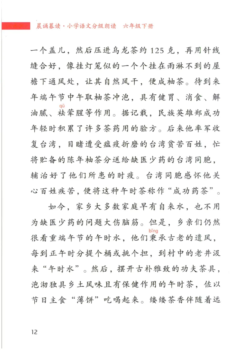 《晨诵暮读》6年级-下_一年级上下册资料_小学一年级学习资料-25年更新版_1-00、幼小衔接_幼小衔接每日晨读篇_1-5年级晨读读物_《晨诵暮读》1-6年级上下册