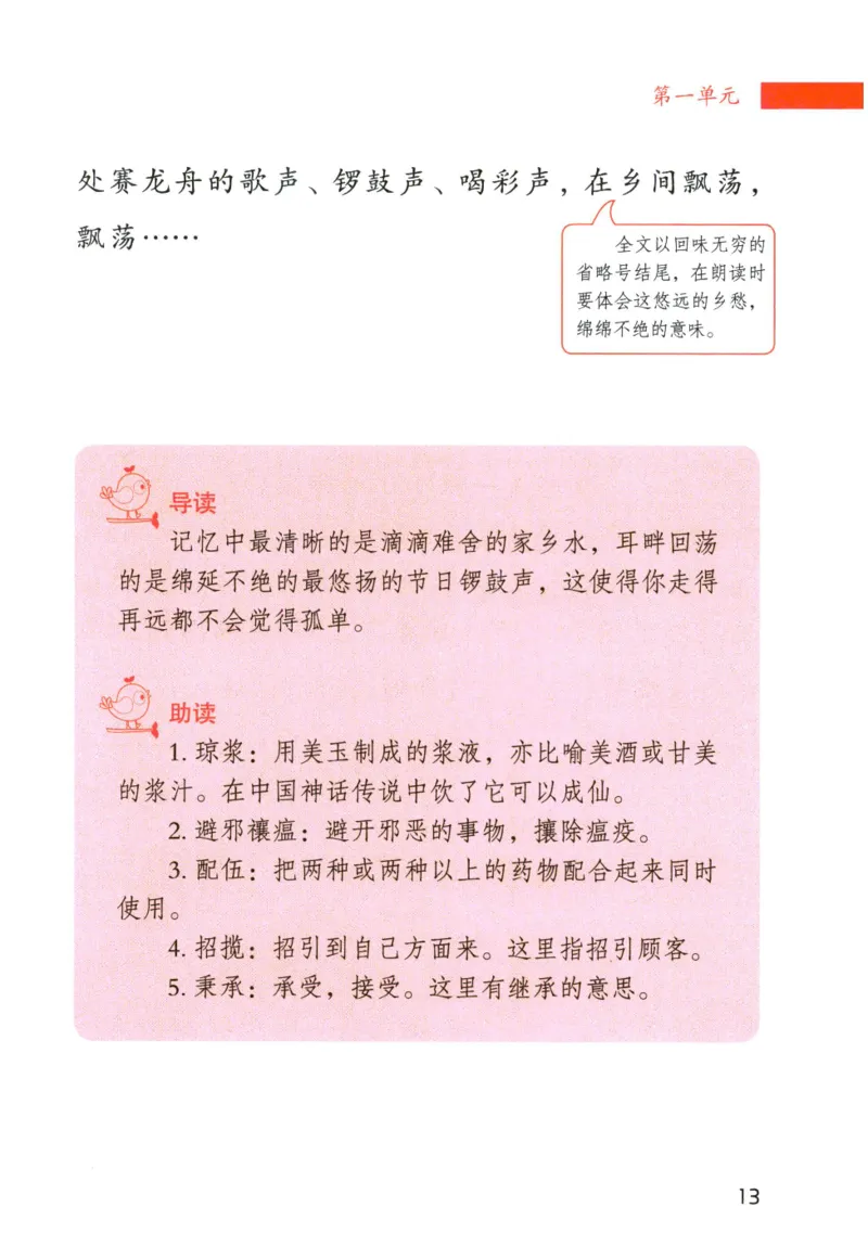 《晨诵暮读》6年级-下_一年级上下册资料_小学一年级学习资料-25年更新版_1-00、幼小衔接_幼小衔接每日晨读篇_1-5年级晨读读物_《晨诵暮读》1-6年级上下册