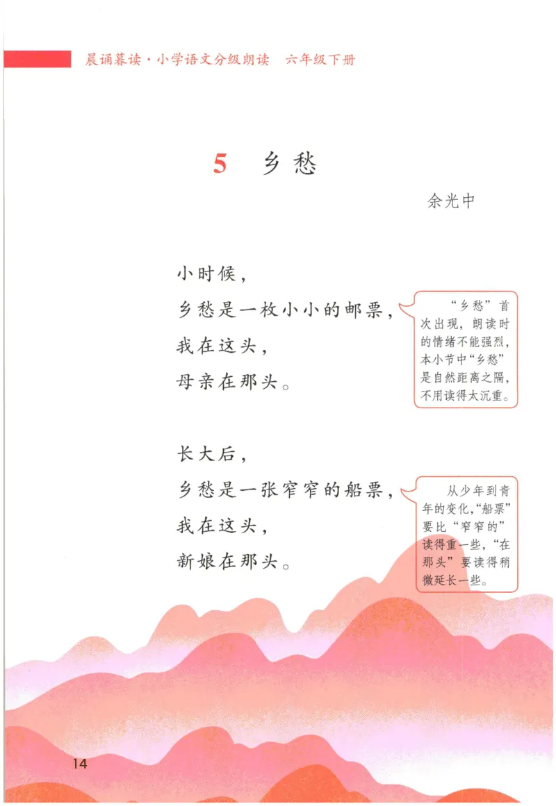 《晨诵暮读》6年级-下_一年级上下册资料_小学一年级学习资料-25年更新版_1-00、幼小衔接_幼小衔接每日晨读篇_1-5年级晨读读物_《晨诵暮读》1-6年级上下册