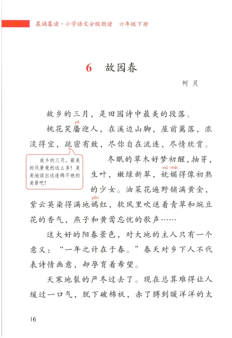 《晨诵暮读》6年级-下_一年级上下册资料_小学一年级学习资料-25年更新版_1-00、幼小衔接_幼小衔接每日晨读篇_1-5年级晨读读物_《晨诵暮读》1-6年级上下册