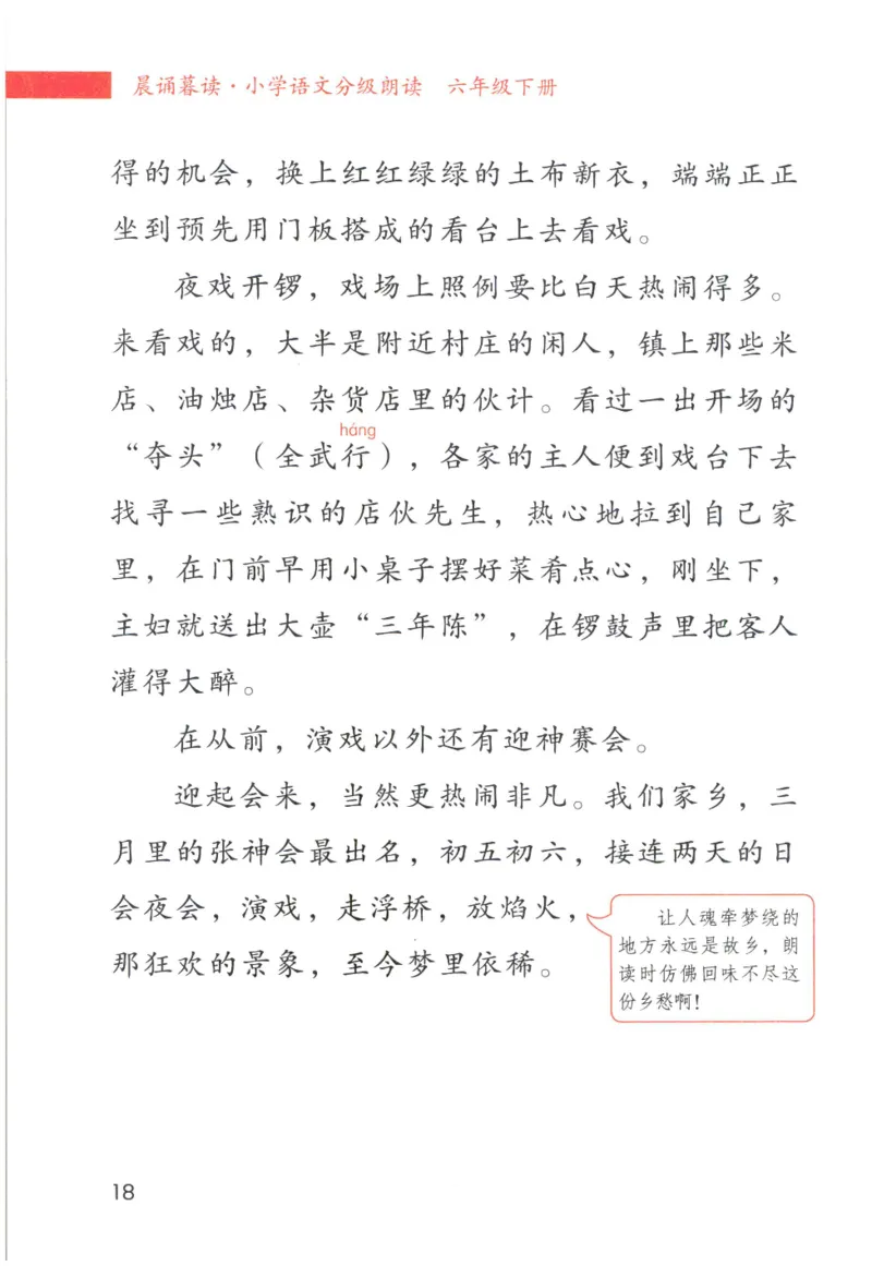 《晨诵暮读》6年级-下_一年级上下册资料_小学一年级学习资料-25年更新版_1-00、幼小衔接_幼小衔接每日晨读篇_1-5年级晨读读物_《晨诵暮读》1-6年级上下册