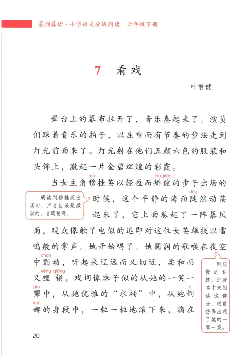 《晨诵暮读》6年级-下_一年级上下册资料_小学一年级学习资料-25年更新版_1-00、幼小衔接_幼小衔接每日晨读篇_1-5年级晨读读物_《晨诵暮读》1-6年级上下册