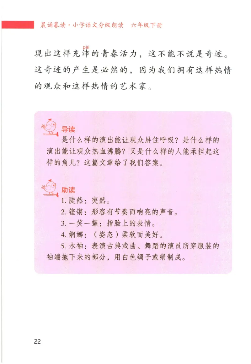 《晨诵暮读》6年级-下_一年级上下册资料_小学一年级学习资料-25年更新版_1-00、幼小衔接_幼小衔接每日晨读篇_1-5年级晨读读物_《晨诵暮读》1-6年级上下册