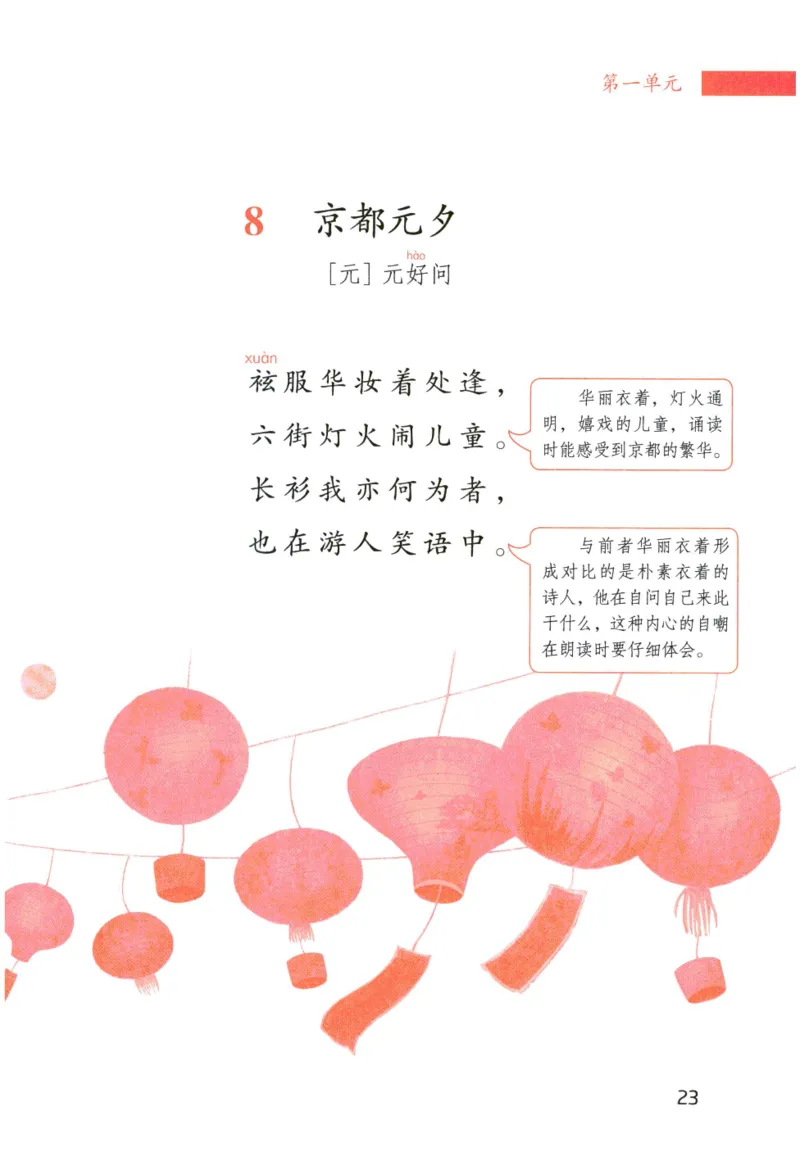 《晨诵暮读》6年级-下_一年级上下册资料_小学一年级学习资料-25年更新版_1-00、幼小衔接_幼小衔接每日晨读篇_1-5年级晨读读物_《晨诵暮读》1-6年级上下册