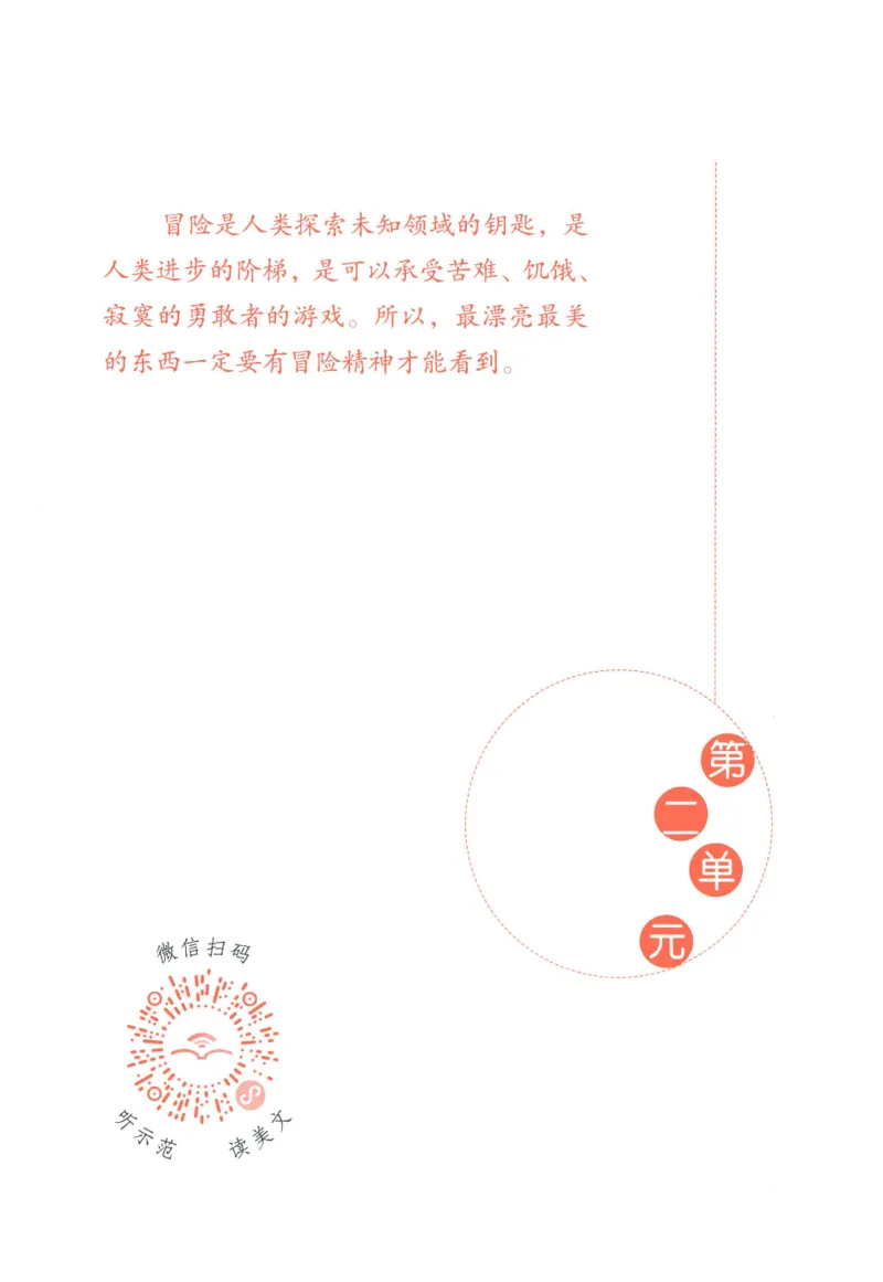 《晨诵暮读》6年级-下_一年级上下册资料_小学一年级学习资料-25年更新版_1-00、幼小衔接_幼小衔接每日晨读篇_1-5年级晨读读物_《晨诵暮读》1-6年级上下册