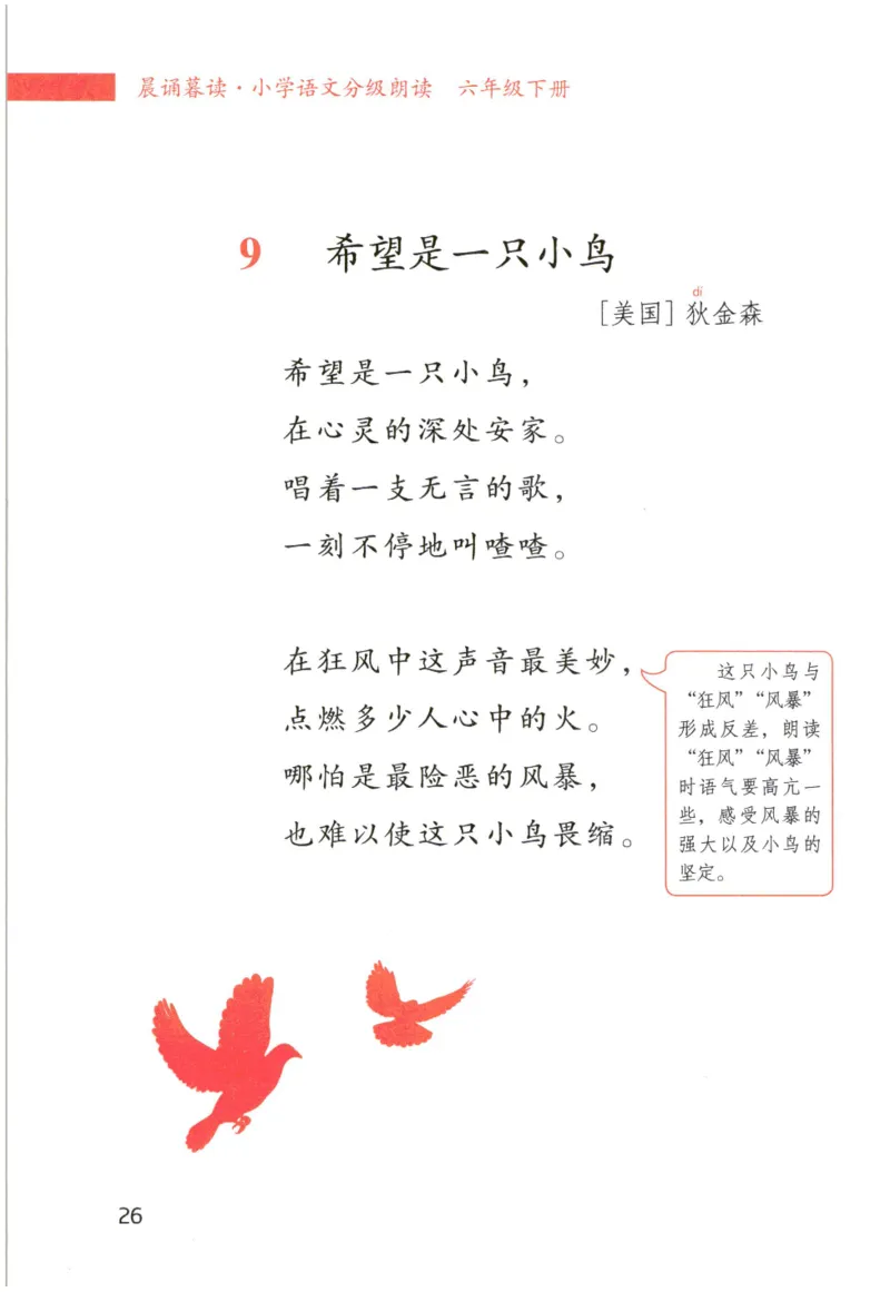 《晨诵暮读》6年级-下_一年级上下册资料_小学一年级学习资料-25年更新版_1-00、幼小衔接_幼小衔接每日晨读篇_1-5年级晨读读物_《晨诵暮读》1-6年级上下册