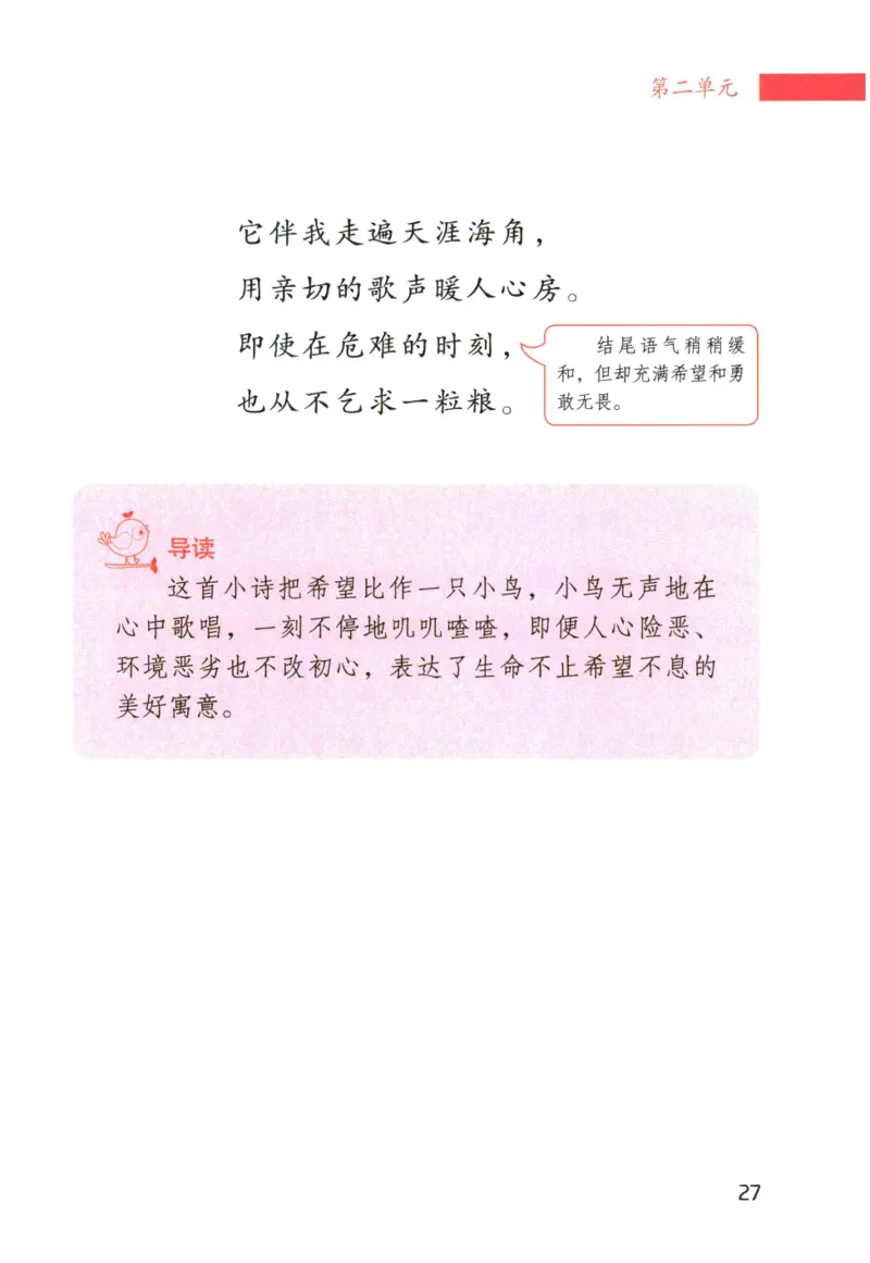 《晨诵暮读》6年级-下_一年级上下册资料_小学一年级学习资料-25年更新版_1-00、幼小衔接_幼小衔接每日晨读篇_1-5年级晨读读物_《晨诵暮读》1-6年级上下册