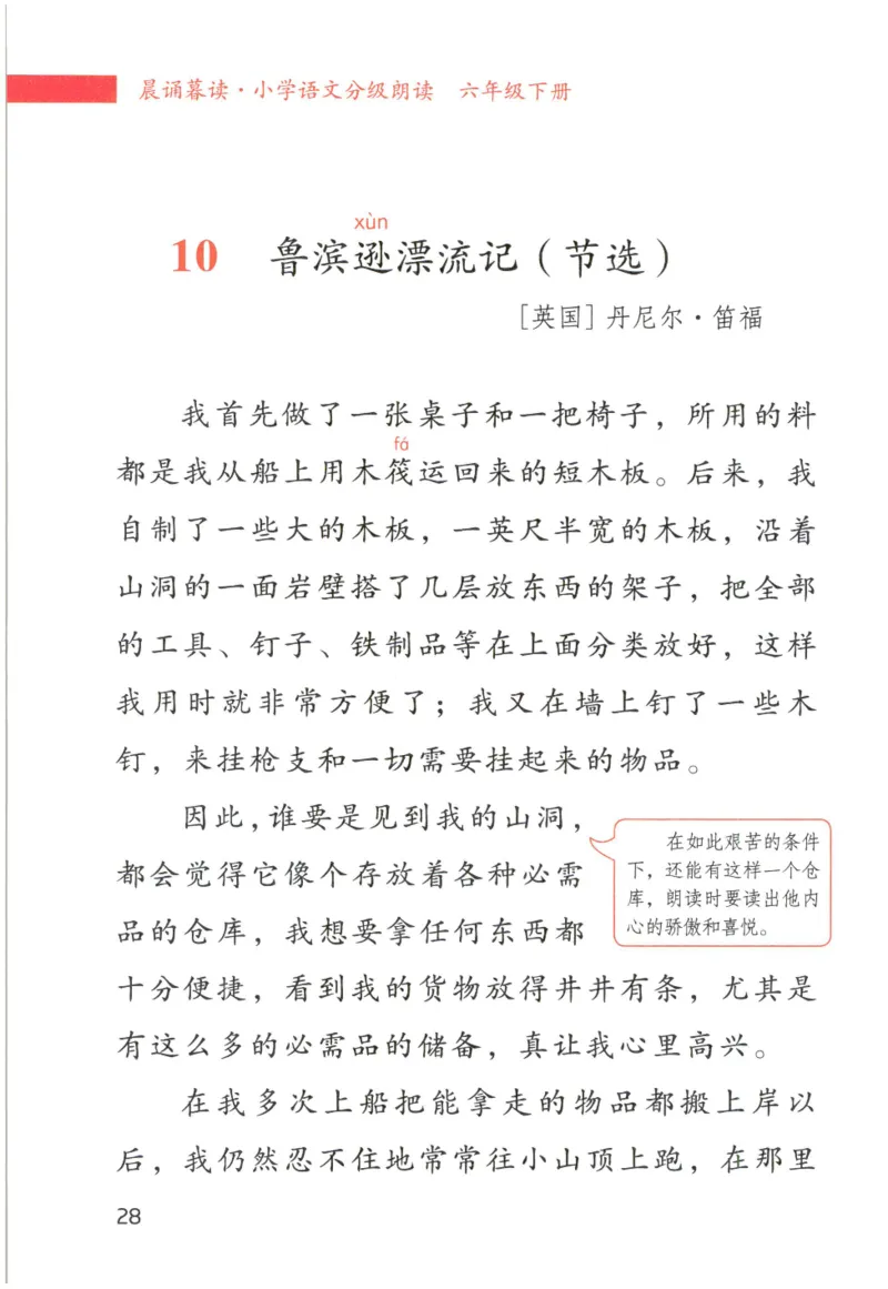 《晨诵暮读》6年级-下_一年级上下册资料_小学一年级学习资料-25年更新版_1-00、幼小衔接_幼小衔接每日晨读篇_1-5年级晨读读物_《晨诵暮读》1-6年级上下册