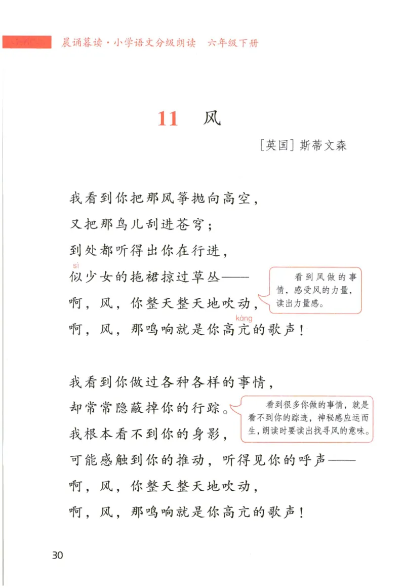 《晨诵暮读》6年级-下_一年级上下册资料_小学一年级学习资料-25年更新版_1-00、幼小衔接_幼小衔接每日晨读篇_1-5年级晨读读物_《晨诵暮读》1-6年级上下册