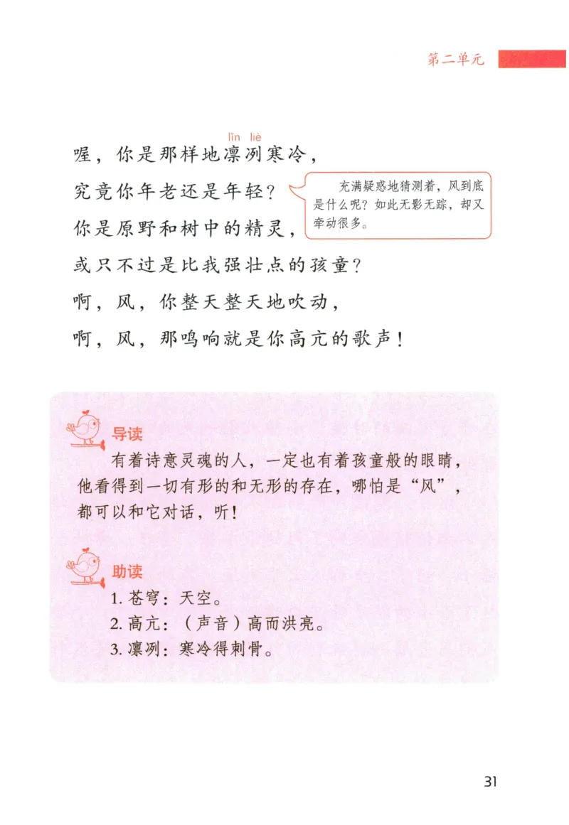 《晨诵暮读》6年级-下_一年级上下册资料_小学一年级学习资料-25年更新版_1-00、幼小衔接_幼小衔接每日晨读篇_1-5年级晨读读物_《晨诵暮读》1-6年级上下册