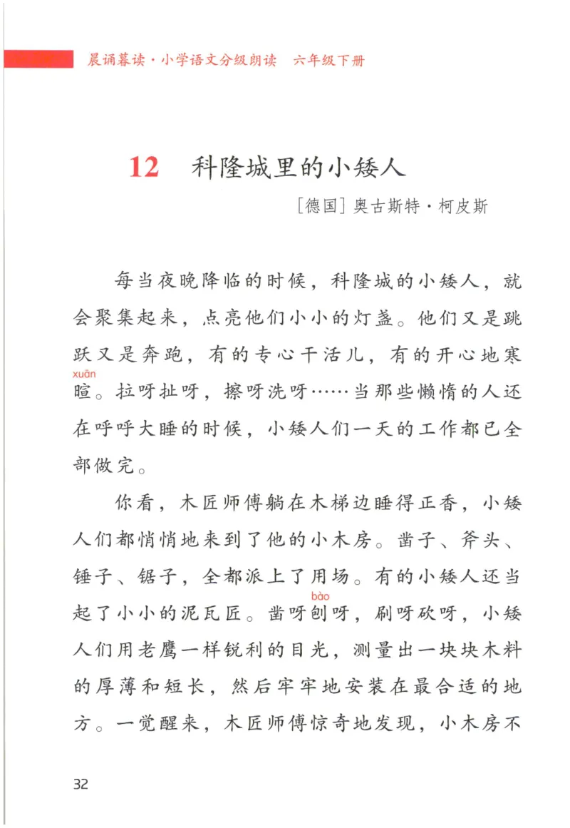 《晨诵暮读》6年级-下_一年级上下册资料_小学一年级学习资料-25年更新版_1-00、幼小衔接_幼小衔接每日晨读篇_1-5年级晨读读物_《晨诵暮读》1-6年级上下册
