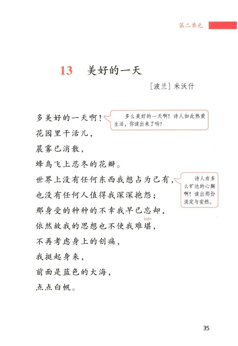 《晨诵暮读》6年级-下_一年级上下册资料_小学一年级学习资料-25年更新版_1-00、幼小衔接_幼小衔接每日晨读篇_1-5年级晨读读物_《晨诵暮读》1-6年级上下册