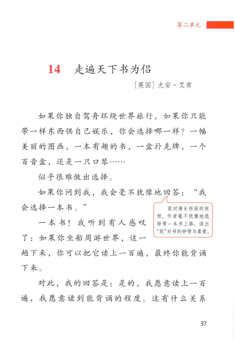 《晨诵暮读》6年级-下_一年级上下册资料_小学一年级学习资料-25年更新版_1-00、幼小衔接_幼小衔接每日晨读篇_1-5年级晨读读物_《晨诵暮读》1-6年级上下册