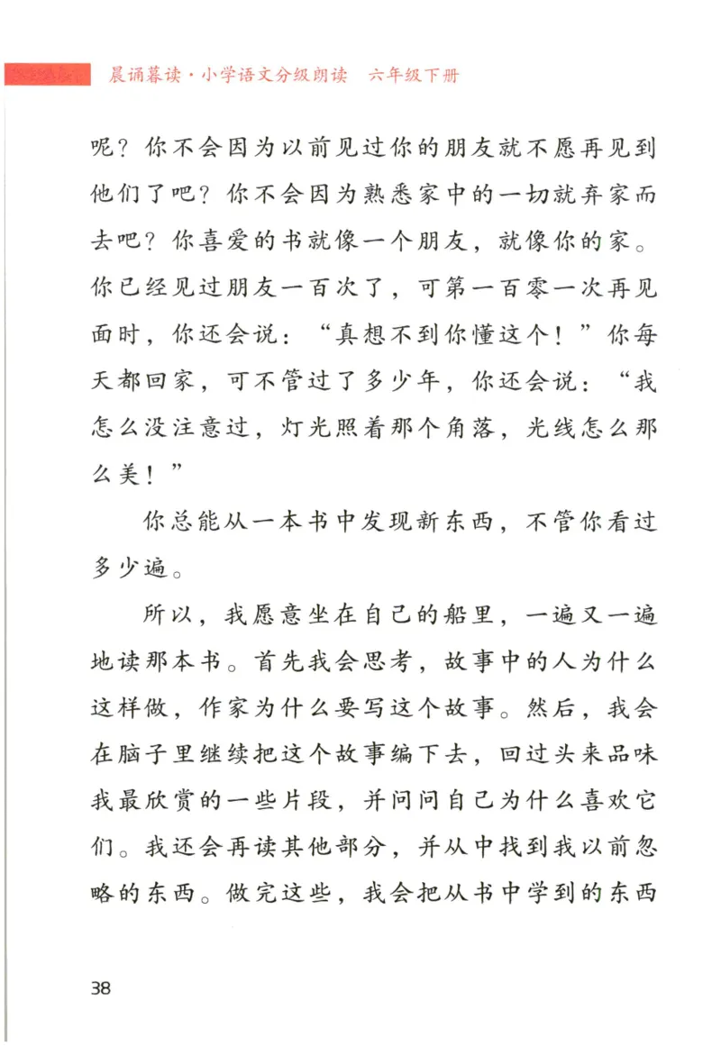 《晨诵暮读》6年级-下_一年级上下册资料_小学一年级学习资料-25年更新版_1-00、幼小衔接_幼小衔接每日晨读篇_1-5年级晨读读物_《晨诵暮读》1-6年级上下册