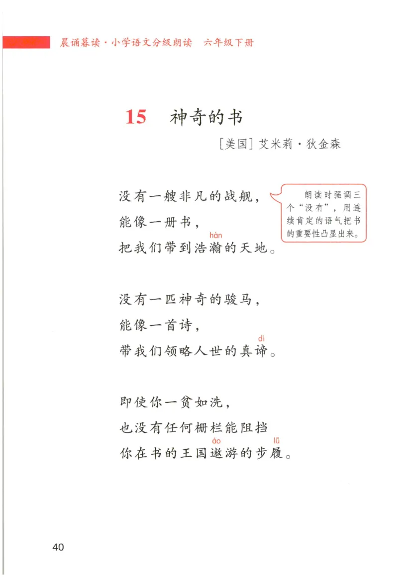 《晨诵暮读》6年级-下_一年级上下册资料_小学一年级学习资料-25年更新版_1-00、幼小衔接_幼小衔接每日晨读篇_1-5年级晨读读物_《晨诵暮读》1-6年级上下册