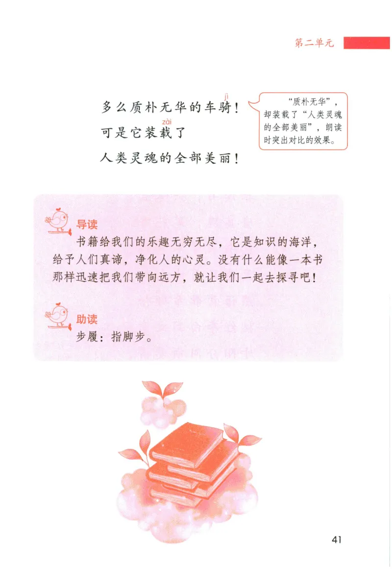 《晨诵暮读》6年级-下_一年级上下册资料_小学一年级学习资料-25年更新版_1-00、幼小衔接_幼小衔接每日晨读篇_1-5年级晨读读物_《晨诵暮读》1-6年级上下册