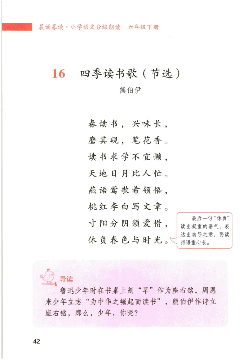 《晨诵暮读》6年级-下_一年级上下册资料_小学一年级学习资料-25年更新版_1-00、幼小衔接_幼小衔接每日晨读篇_1-5年级晨读读物_《晨诵暮读》1-6年级上下册