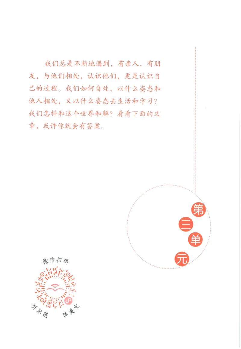 《晨诵暮读》6年级-下_一年级上下册资料_小学一年级学习资料-25年更新版_1-00、幼小衔接_幼小衔接每日晨读篇_1-5年级晨读读物_《晨诵暮读》1-6年级上下册