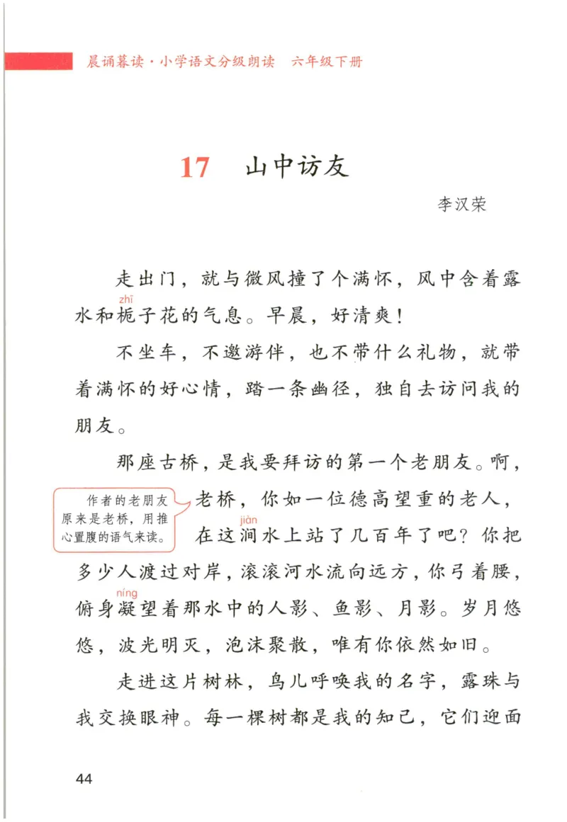 《晨诵暮读》6年级-下_一年级上下册资料_小学一年级学习资料-25年更新版_1-00、幼小衔接_幼小衔接每日晨读篇_1-5年级晨读读物_《晨诵暮读》1-6年级上下册