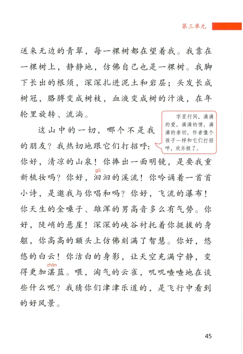 《晨诵暮读》6年级-下_一年级上下册资料_小学一年级学习资料-25年更新版_1-00、幼小衔接_幼小衔接每日晨读篇_1-5年级晨读读物_《晨诵暮读》1-6年级上下册