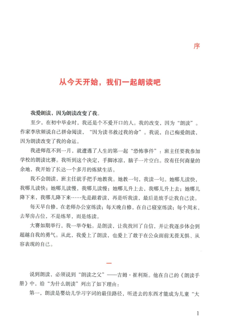 《晨诵暮读》6年级-下_一年级上下册资料_小学一年级学习资料-25年更新版_1-00、幼小衔接_幼小衔接每日晨读篇_1-5年级晨读读物_《晨诵暮读》1-6年级上下册