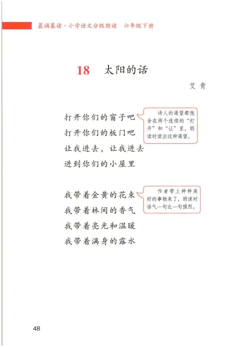 《晨诵暮读》6年级-下_一年级上下册资料_小学一年级学习资料-25年更新版_1-00、幼小衔接_幼小衔接每日晨读篇_1-5年级晨读读物_《晨诵暮读》1-6年级上下册