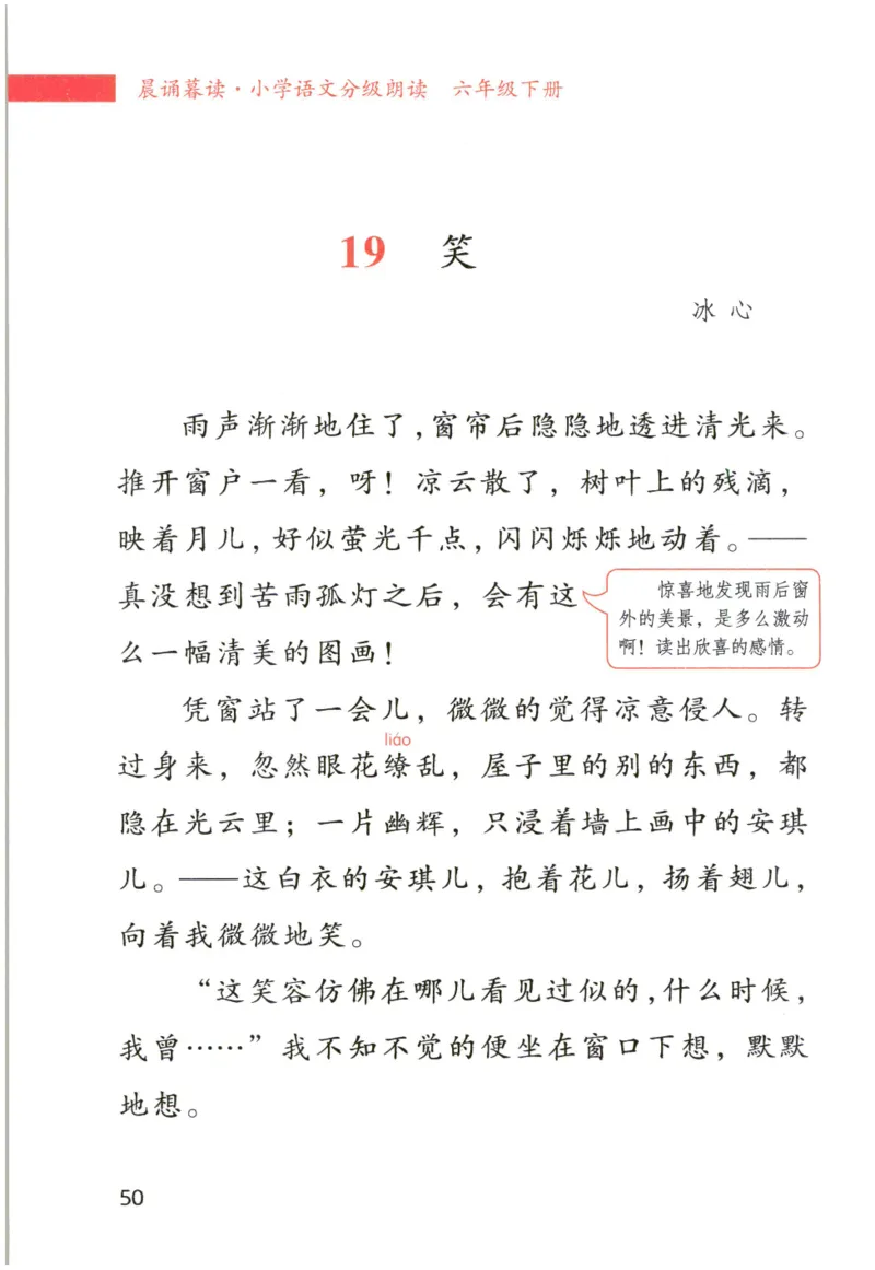 《晨诵暮读》6年级-下_一年级上下册资料_小学一年级学习资料-25年更新版_1-00、幼小衔接_幼小衔接每日晨读篇_1-5年级晨读读物_《晨诵暮读》1-6年级上下册