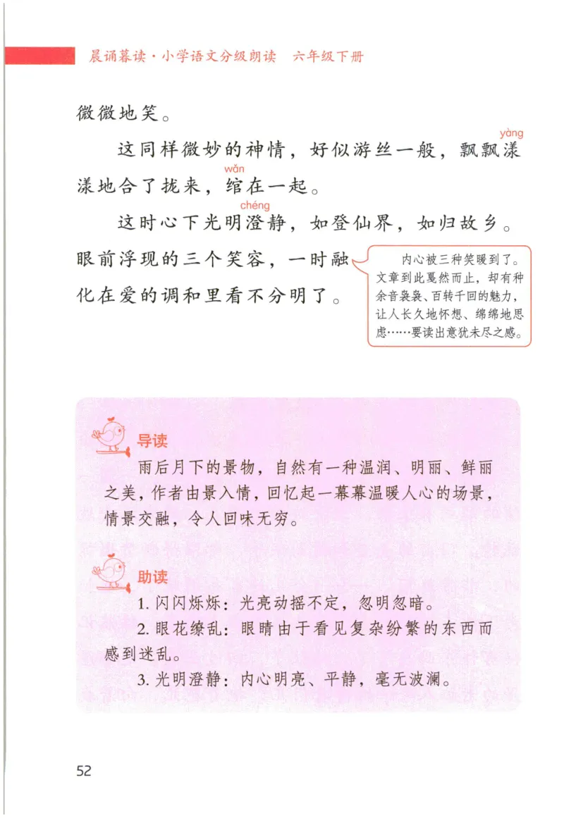 《晨诵暮读》6年级-下_一年级上下册资料_小学一年级学习资料-25年更新版_1-00、幼小衔接_幼小衔接每日晨读篇_1-5年级晨读读物_《晨诵暮读》1-6年级上下册