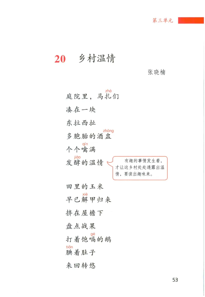 《晨诵暮读》6年级-下_一年级上下册资料_小学一年级学习资料-25年更新版_1-00、幼小衔接_幼小衔接每日晨读篇_1-5年级晨读读物_《晨诵暮读》1-6年级上下册