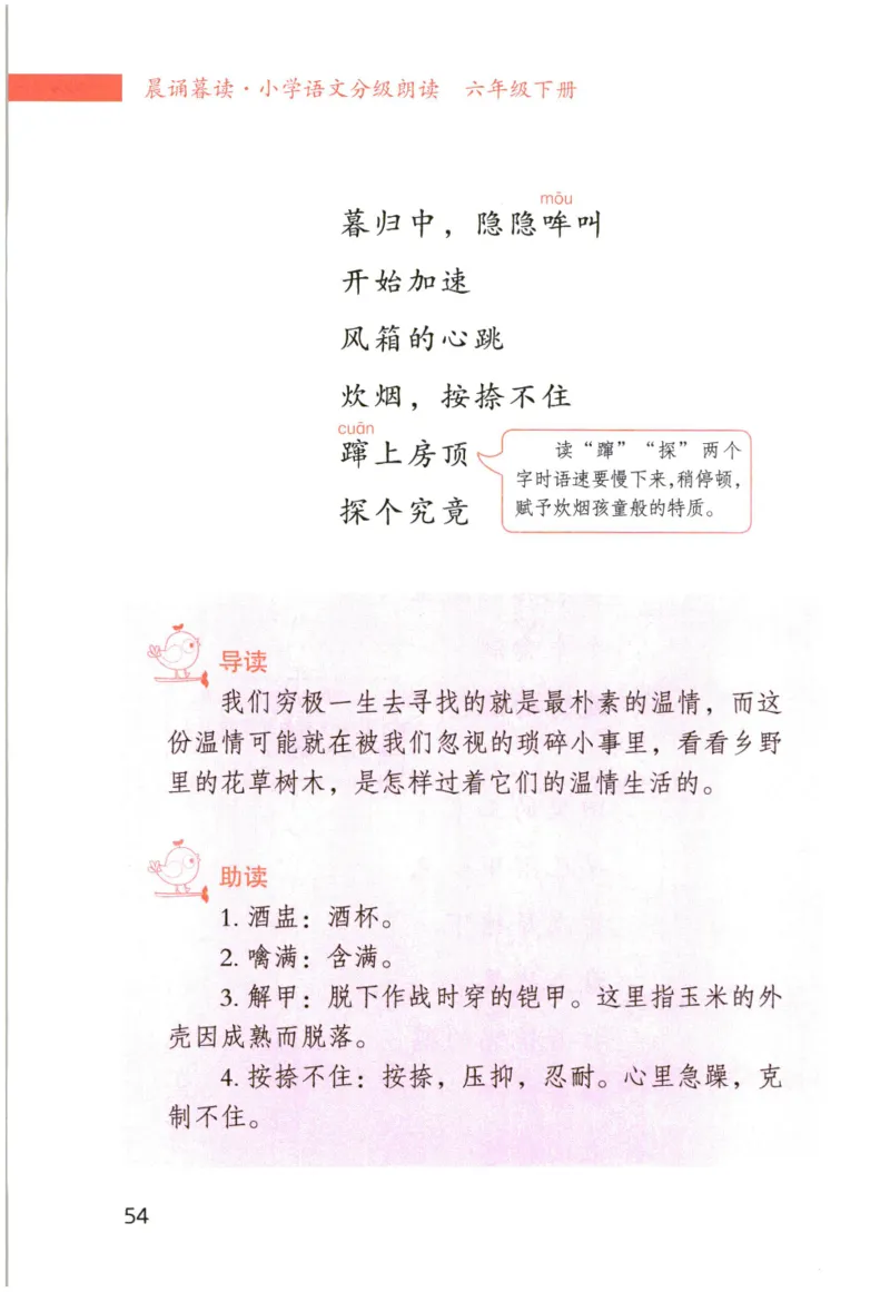 《晨诵暮读》6年级-下_一年级上下册资料_小学一年级学习资料-25年更新版_1-00、幼小衔接_幼小衔接每日晨读篇_1-5年级晨读读物_《晨诵暮读》1-6年级上下册