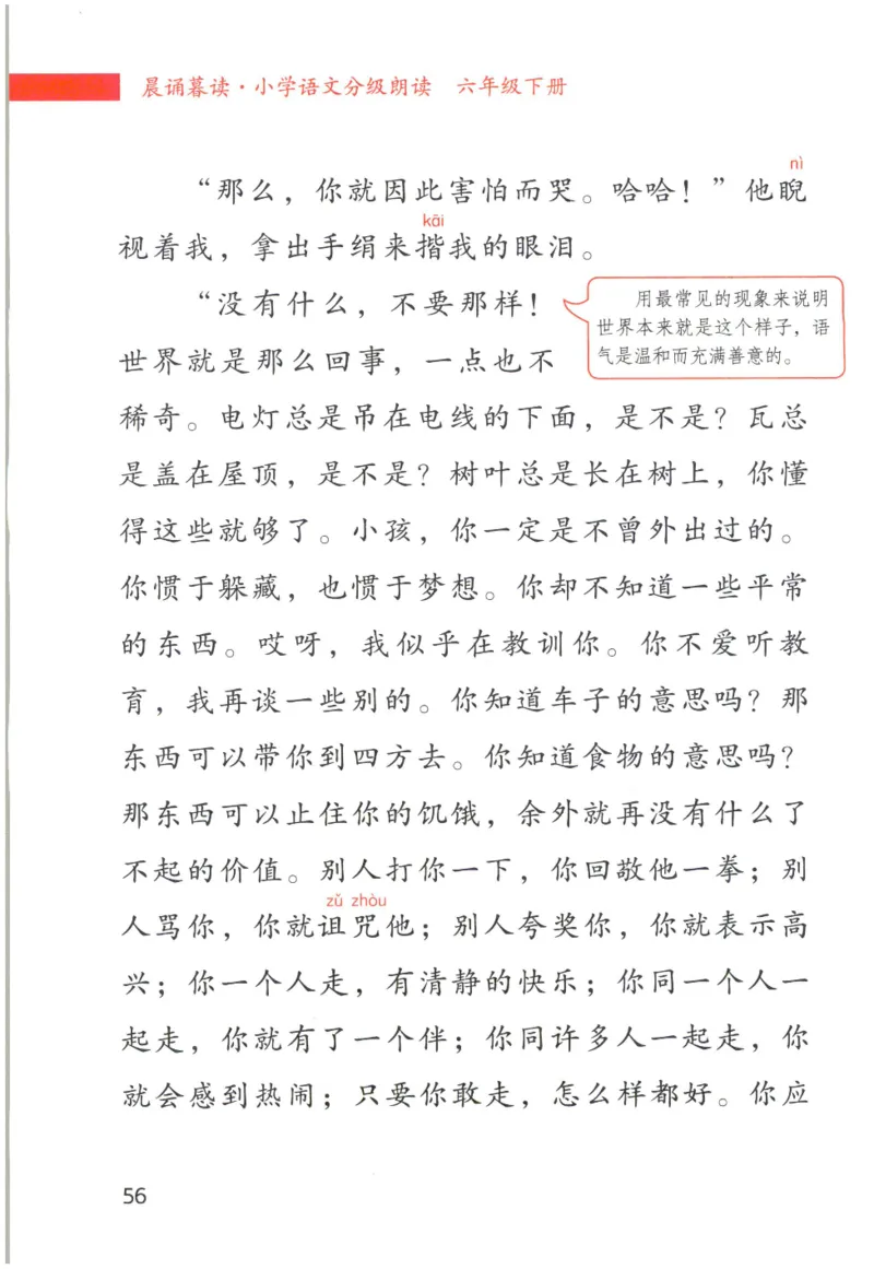 《晨诵暮读》6年级-下_一年级上下册资料_小学一年级学习资料-25年更新版_1-00、幼小衔接_幼小衔接每日晨读篇_1-5年级晨读读物_《晨诵暮读》1-6年级上下册