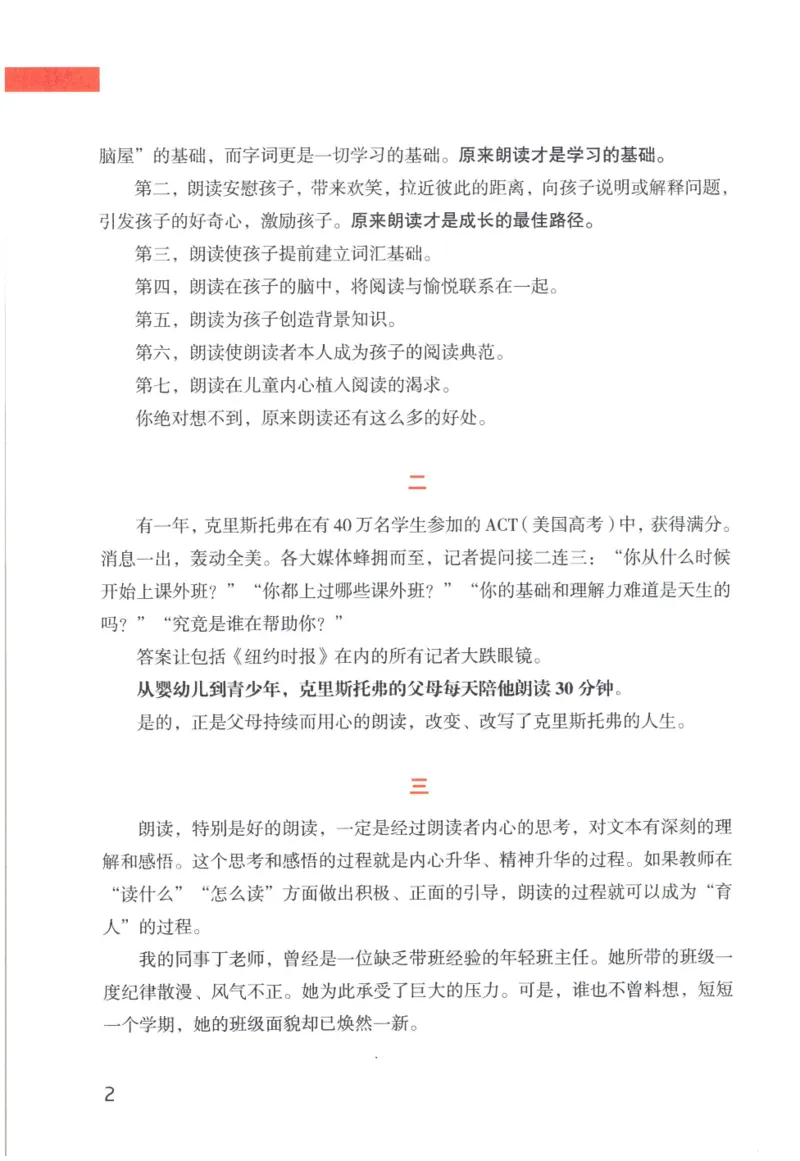 《晨诵暮读》6年级-下_一年级上下册资料_小学一年级学习资料-25年更新版_1-00、幼小衔接_幼小衔接每日晨读篇_1-5年级晨读读物_《晨诵暮读》1-6年级上下册