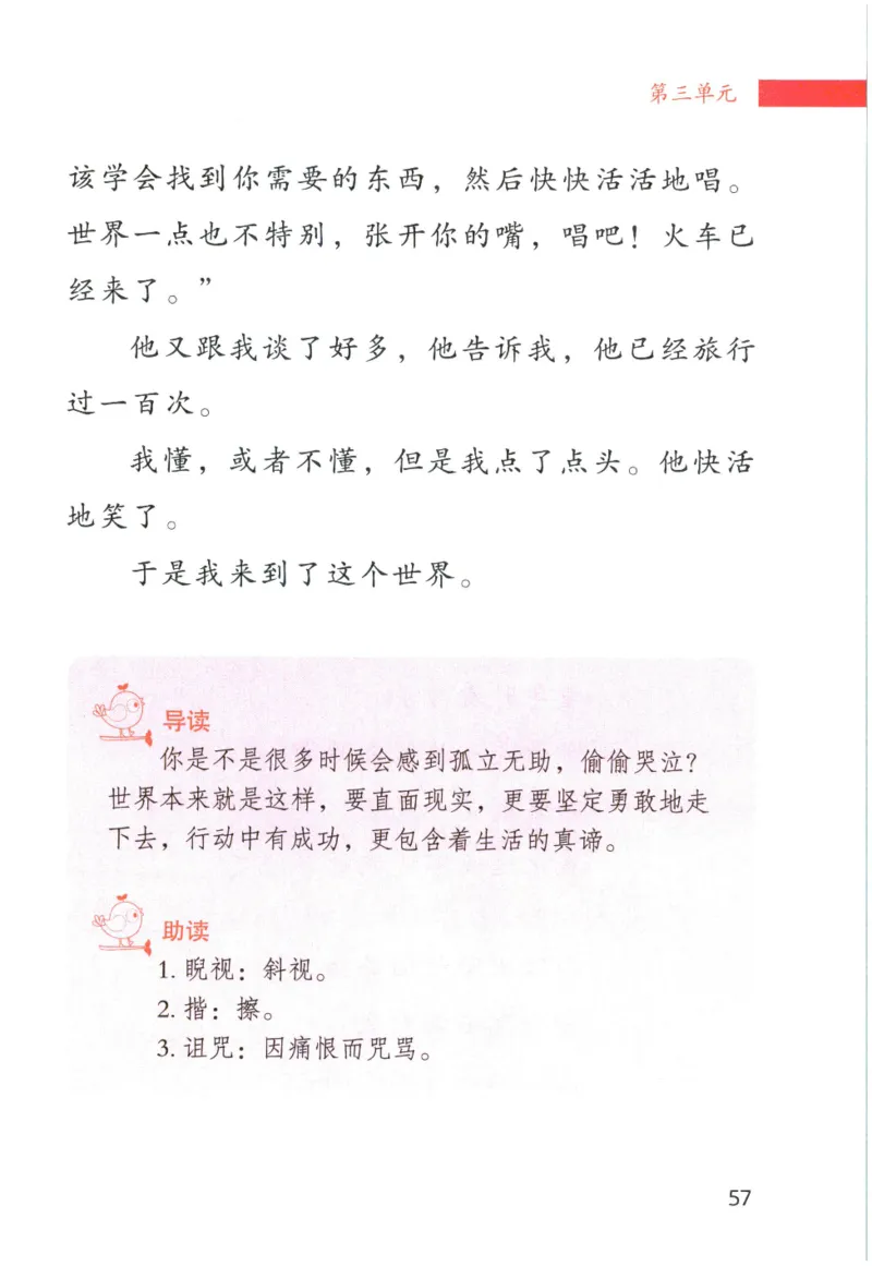 《晨诵暮读》6年级-下_一年级上下册资料_小学一年级学习资料-25年更新版_1-00、幼小衔接_幼小衔接每日晨读篇_1-5年级晨读读物_《晨诵暮读》1-6年级上下册